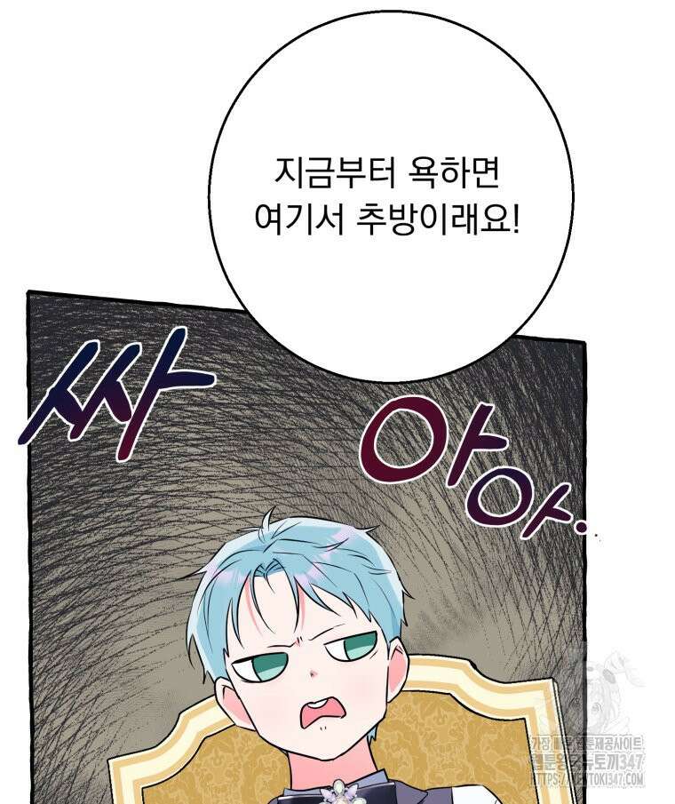 로판을 모르면 죽습니다 21화 15