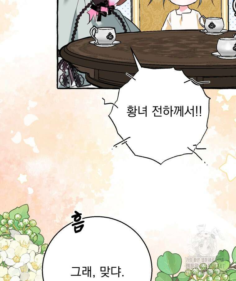 로판을 모르면 죽습니다 21화 17