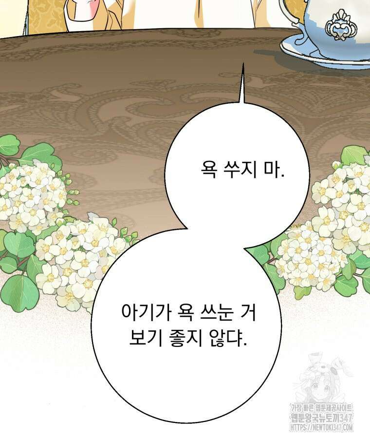 로판을 모르면 죽습니다 21화 19