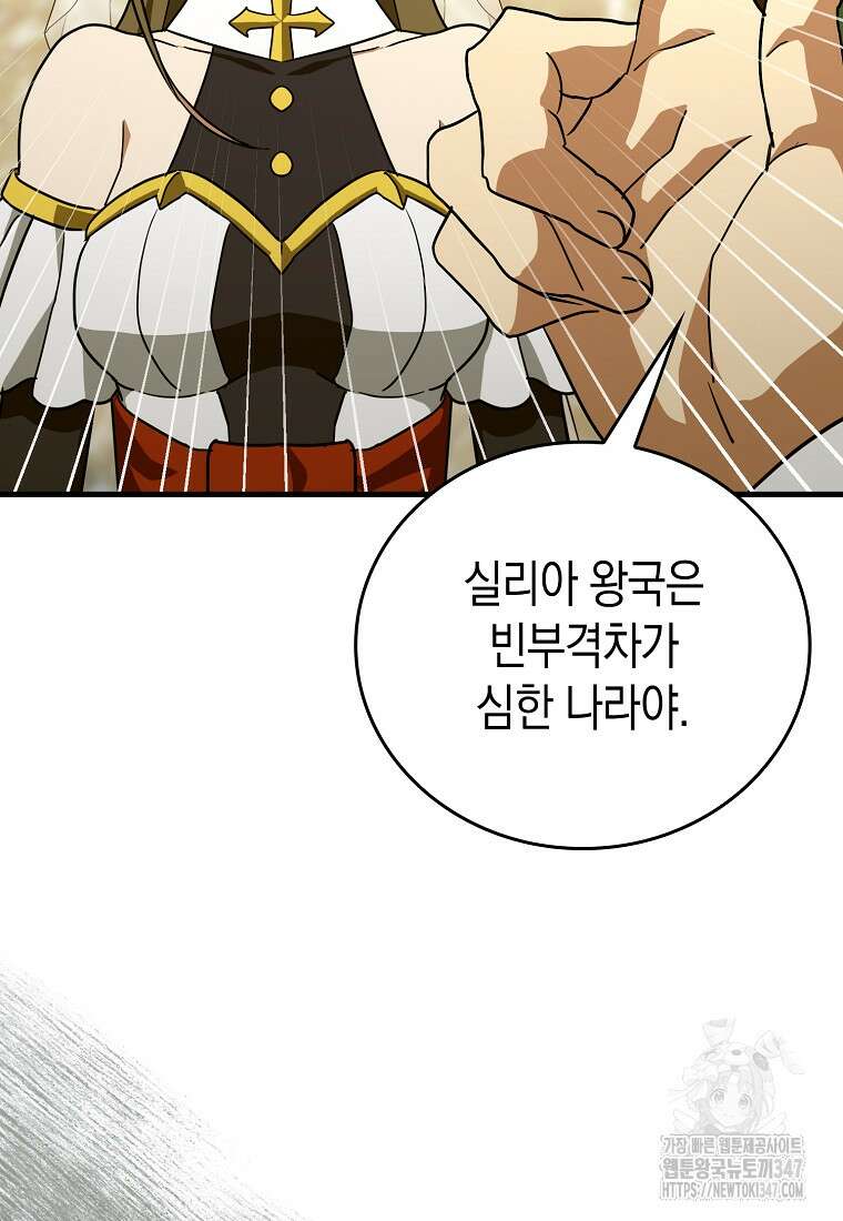성자는 개뿔, 현대의학의 힘이다 95화 2