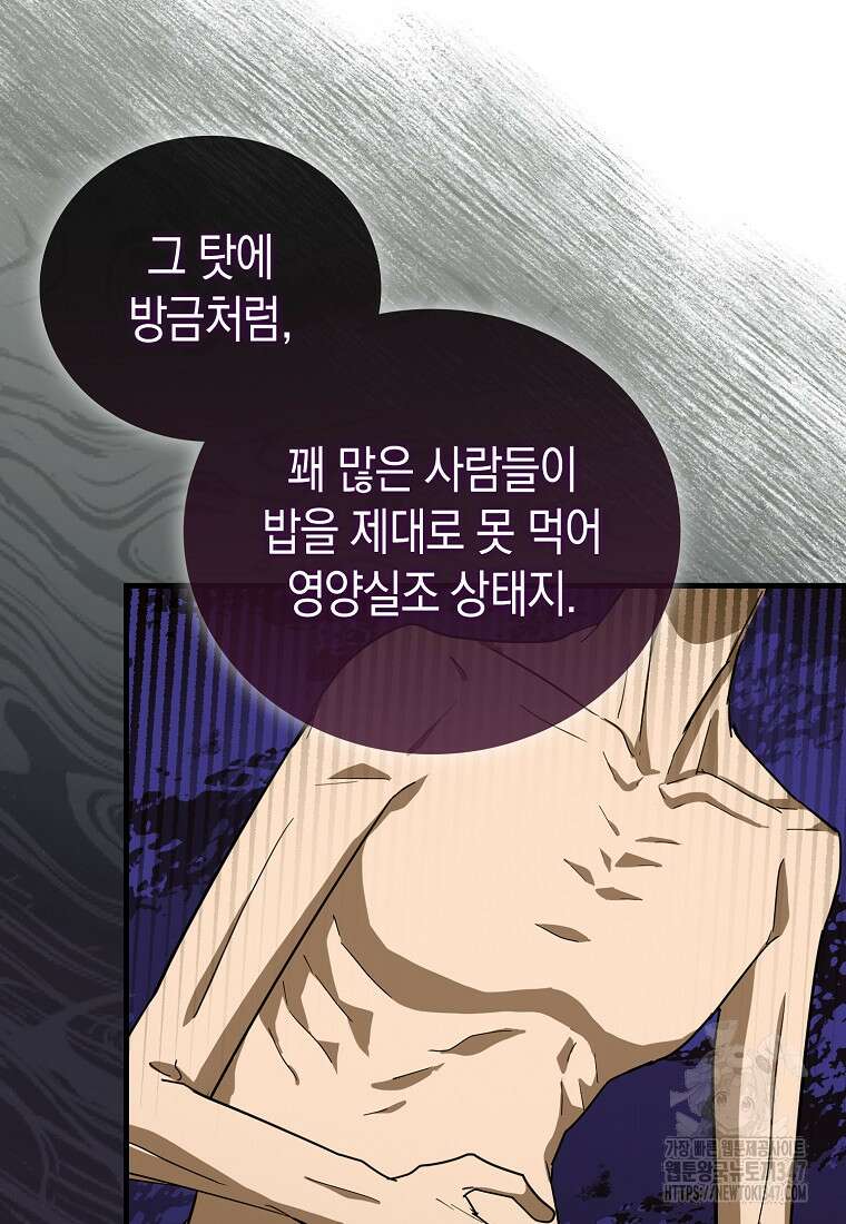 성자는 개뿔, 현대의학의 힘이다 95화 3