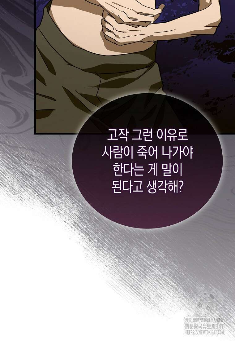 성자는 개뿔, 현대의학의 힘이다 95화 4