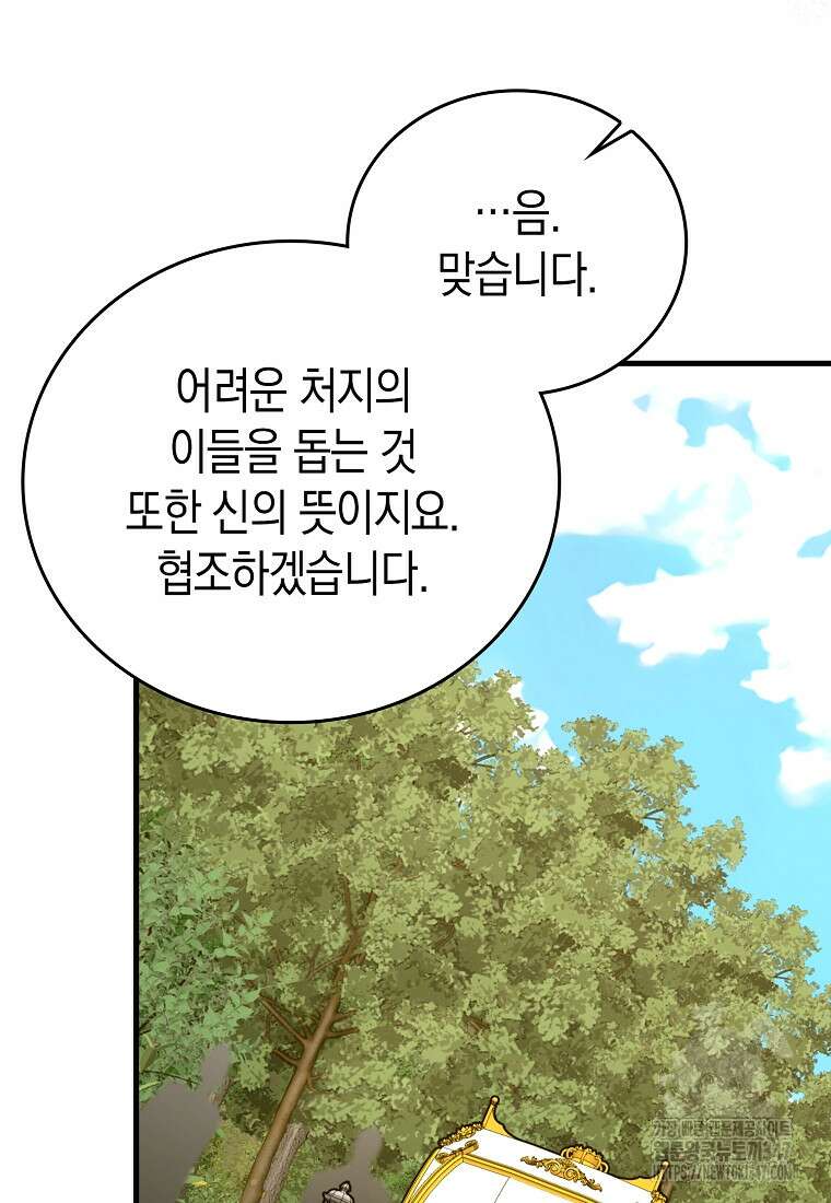 성자는 개뿔, 현대의학의 힘이다 95화 5