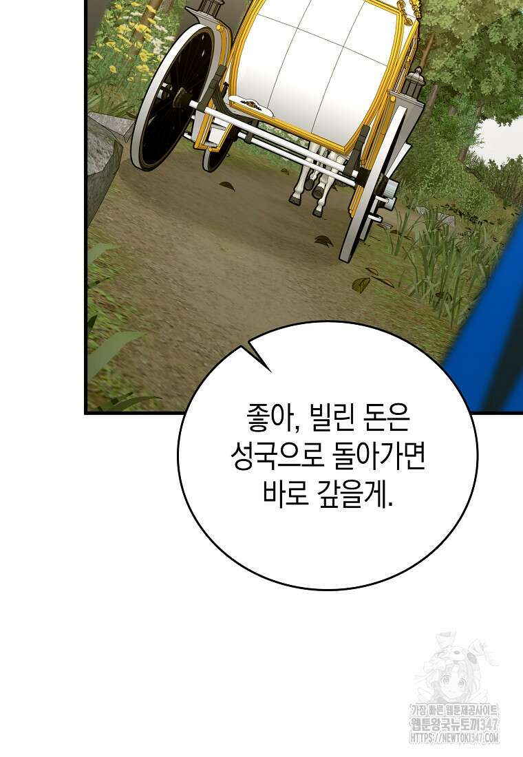성자는 개뿔, 현대의학의 힘이다 95화 6