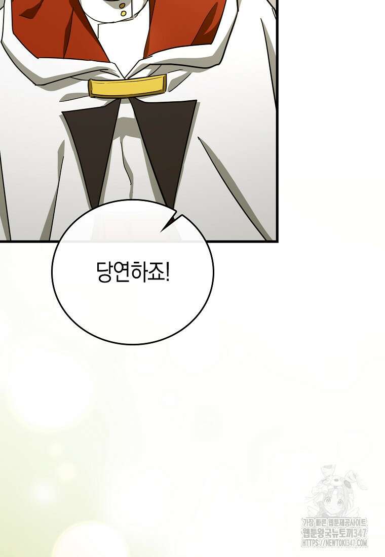 성자는 개뿔, 현대의학의 힘이다 95화 8
