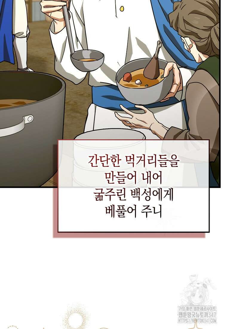 성자는 개뿔, 현대의학의 힘이다 95화 12
