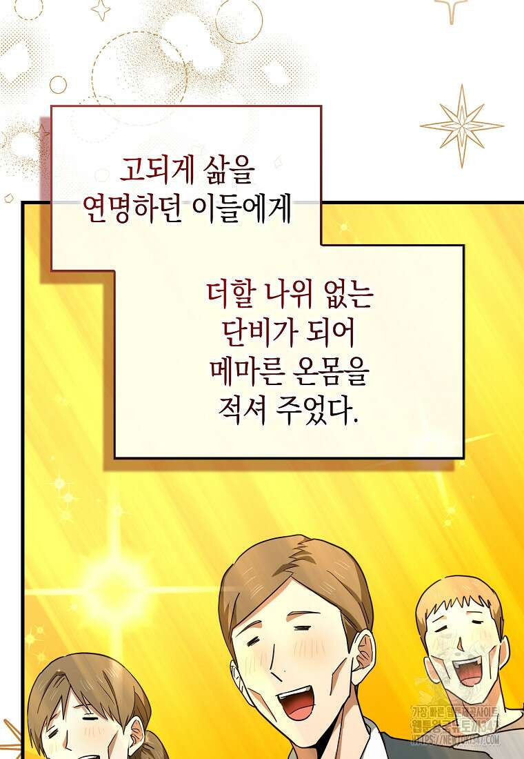 성자는 개뿔, 현대의학의 힘이다 95화 13