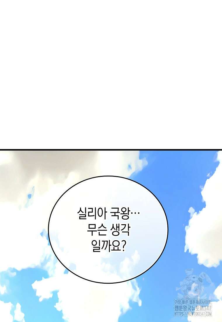 성자는 개뿔, 현대의학의 힘이다 95화 16