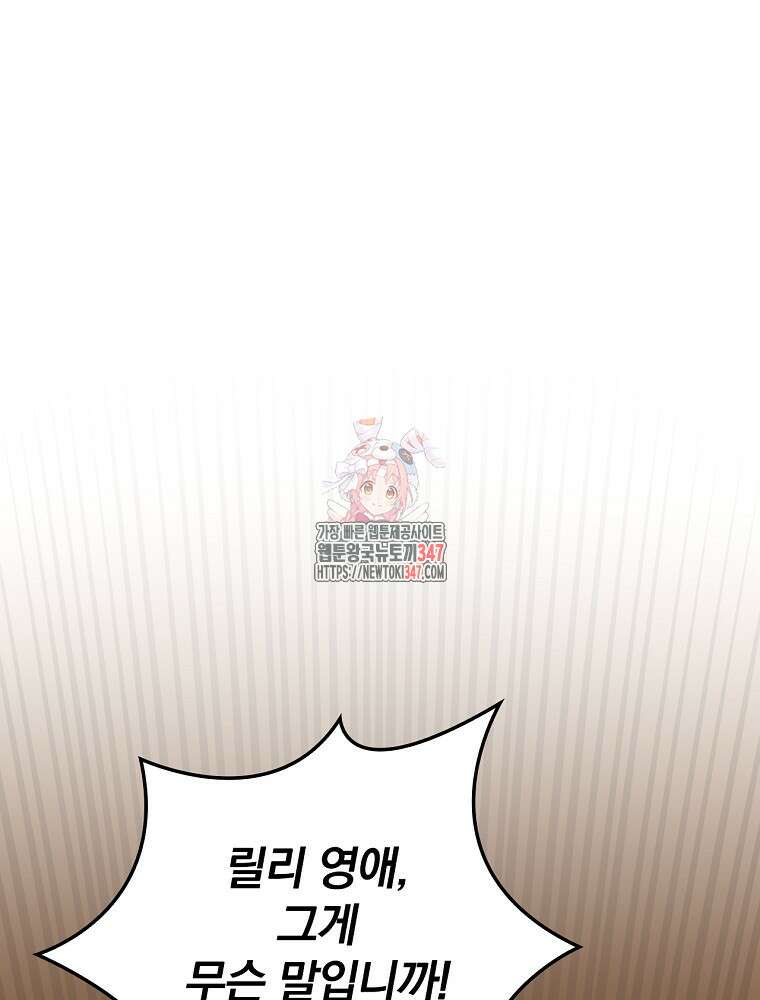 도망간 왕녀를 찾습니다 22화 1