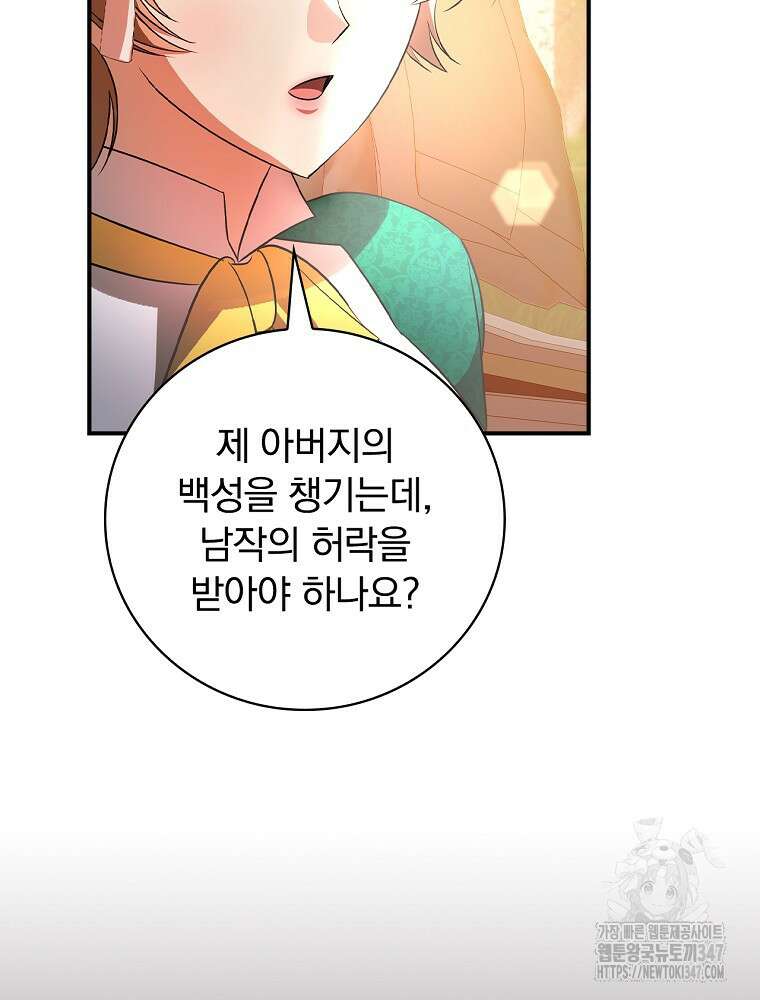 도망간 왕녀를 찾습니다 22화 4