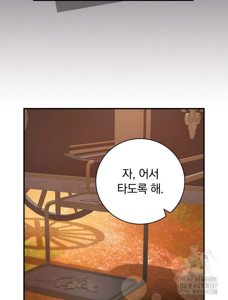 도망간 왕녀를 찾습니다 22화 6