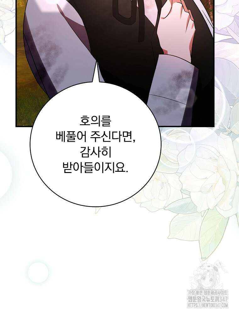 도망간 왕녀를 찾습니다 22화 8