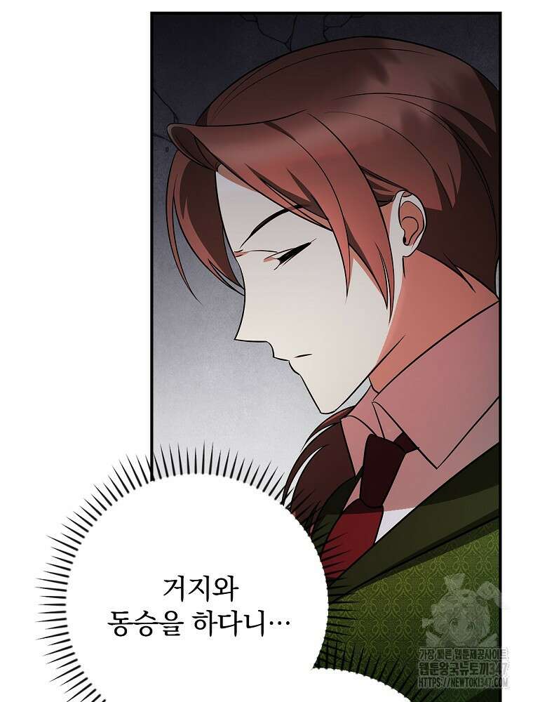 도망간 왕녀를 찾습니다 22화 9