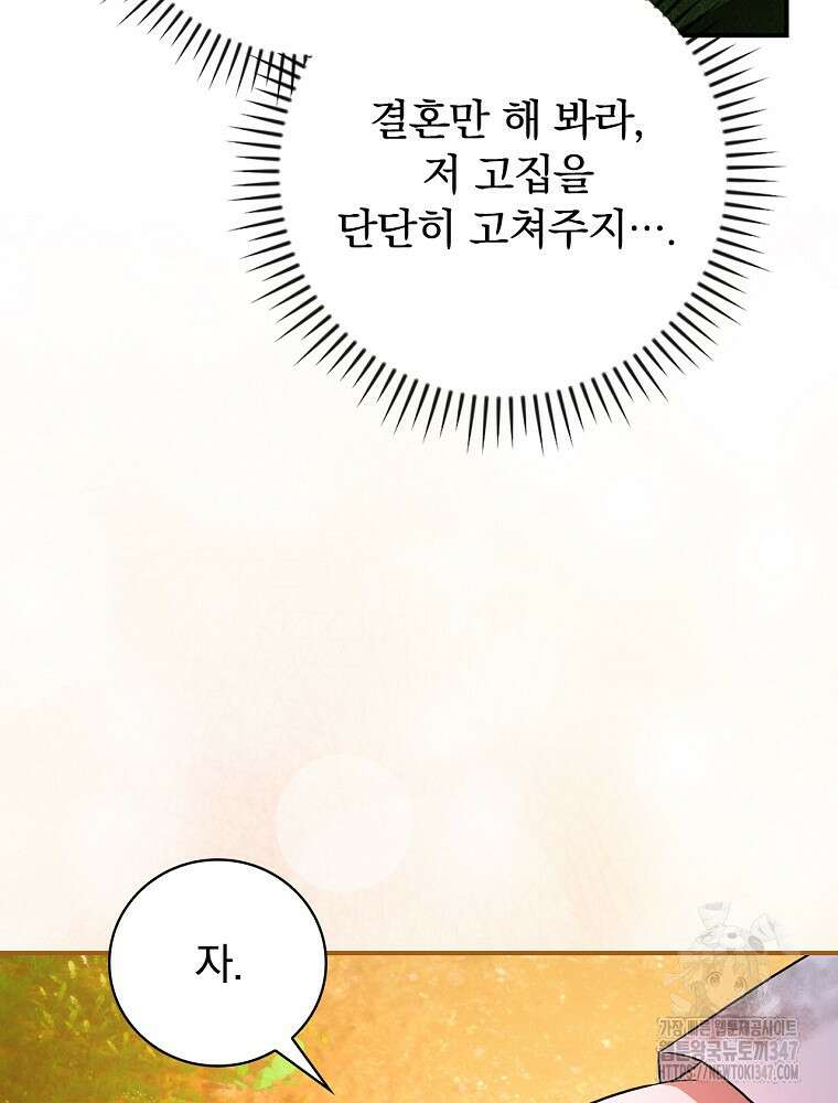 도망간 왕녀를 찾습니다 22화 10