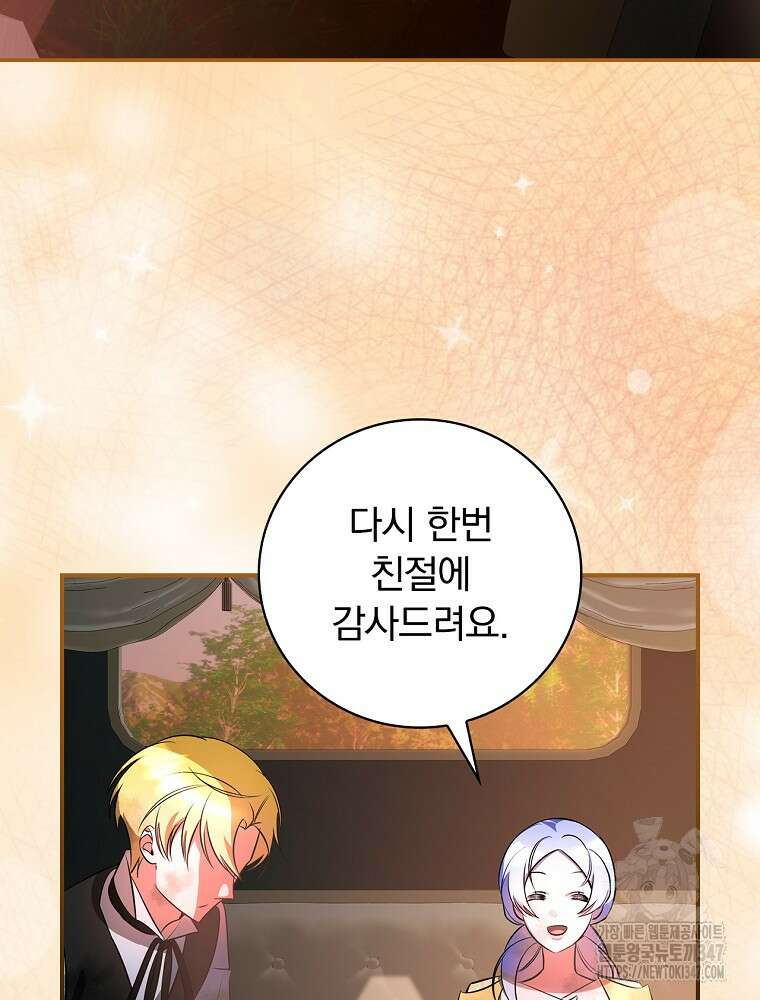 도망간 왕녀를 찾습니다 22화 14