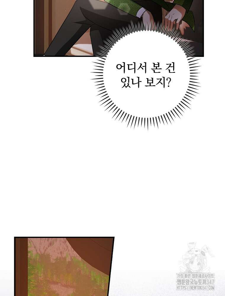 도망간 왕녀를 찾습니다 22화 17