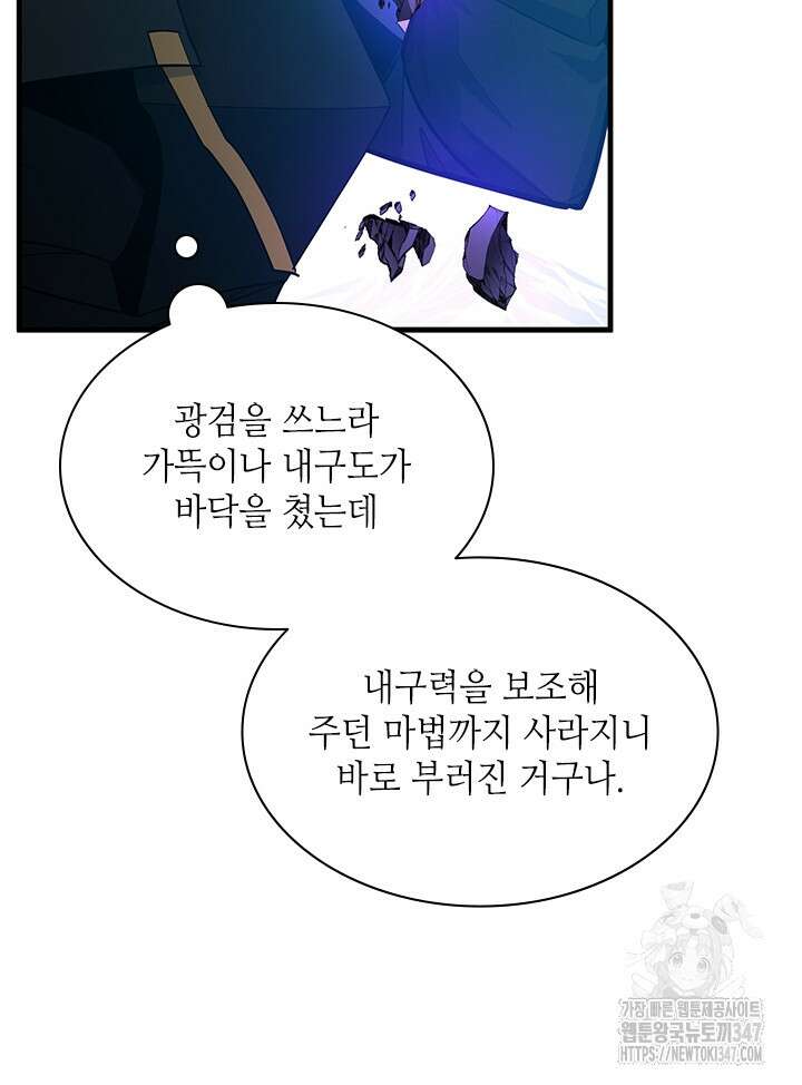 튜토리얼이 너무 어렵다 177화 8