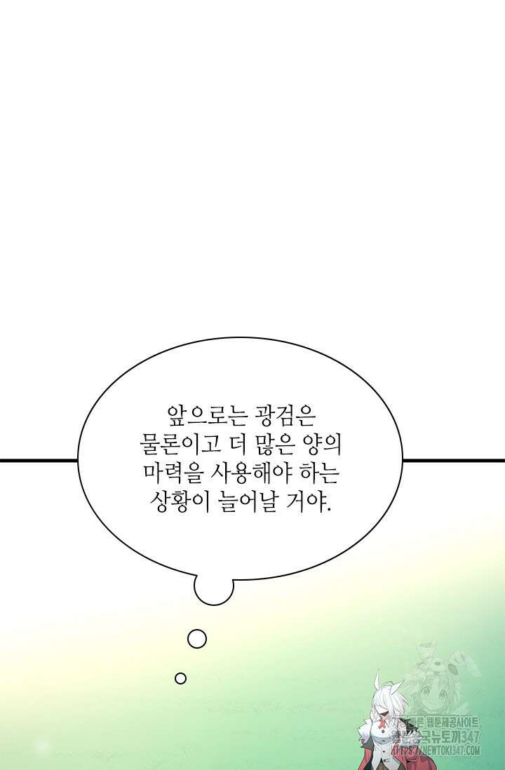 튜토리얼이 너무 어렵다 177화 9