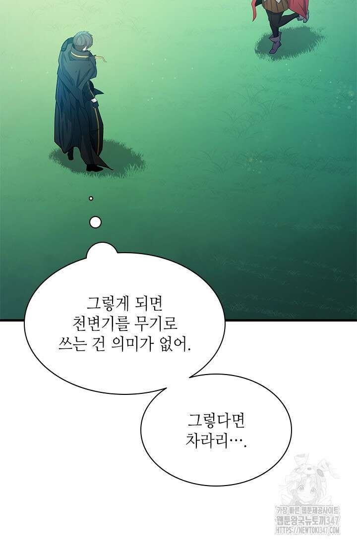 튜토리얼이 너무 어렵다 177화 10