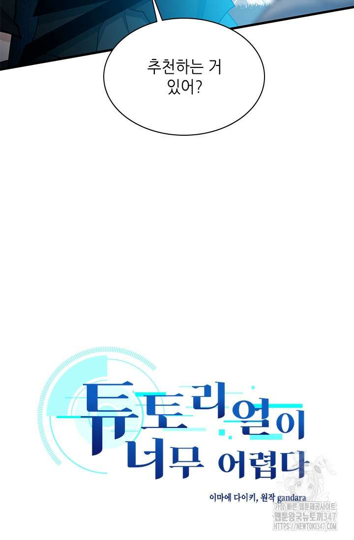 튜토리얼이 너무 어렵다 177화 13