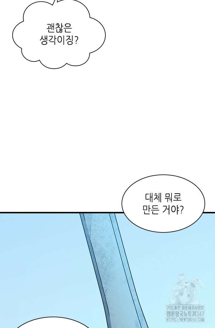 튜토리얼이 너무 어렵다 177화 25
