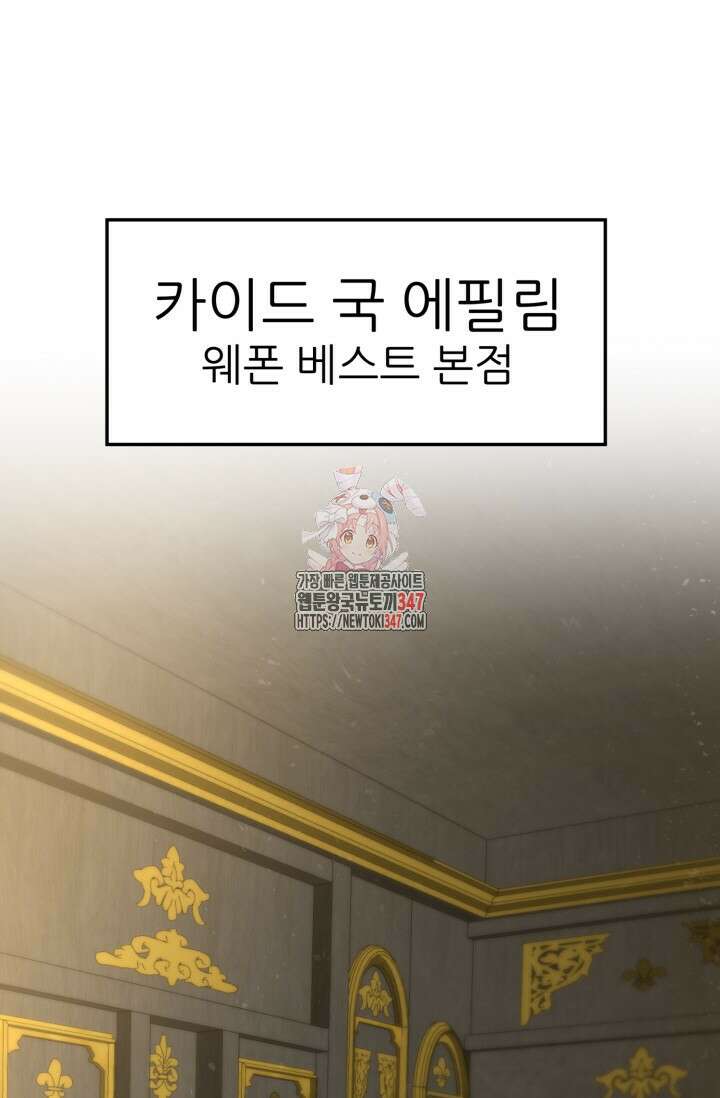 빌어먹을 마검들 56화 1