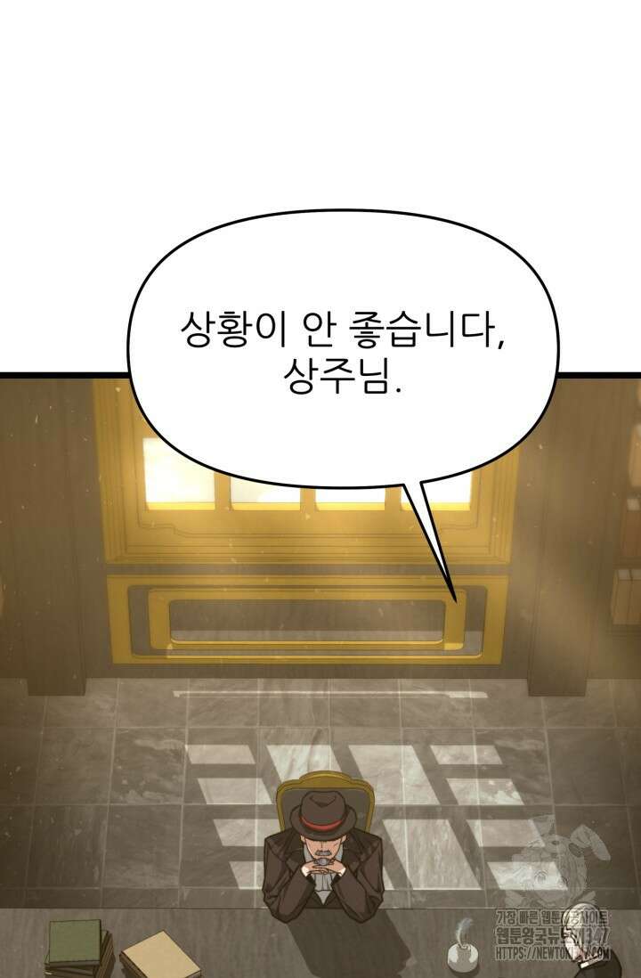 빌어먹을 마검들 56화 3