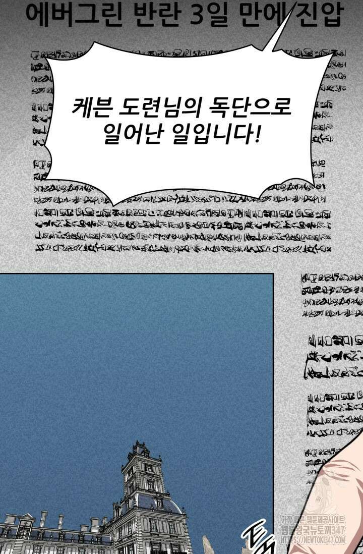빌어먹을 마검들 56화 6