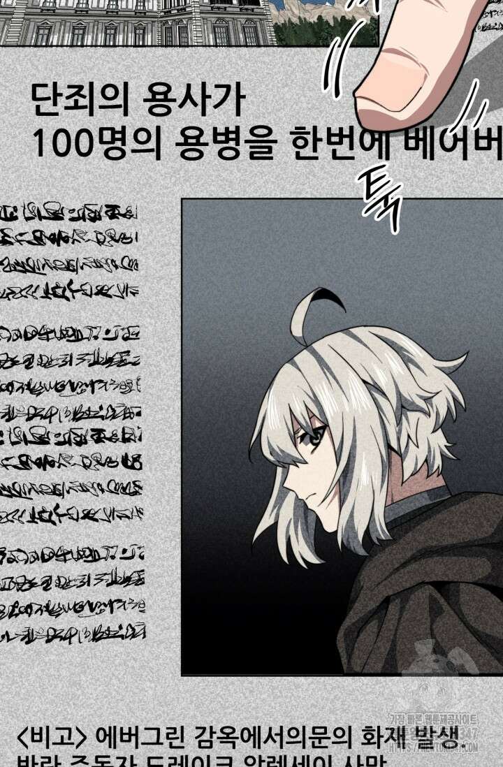 빌어먹을 마검들 56화 7