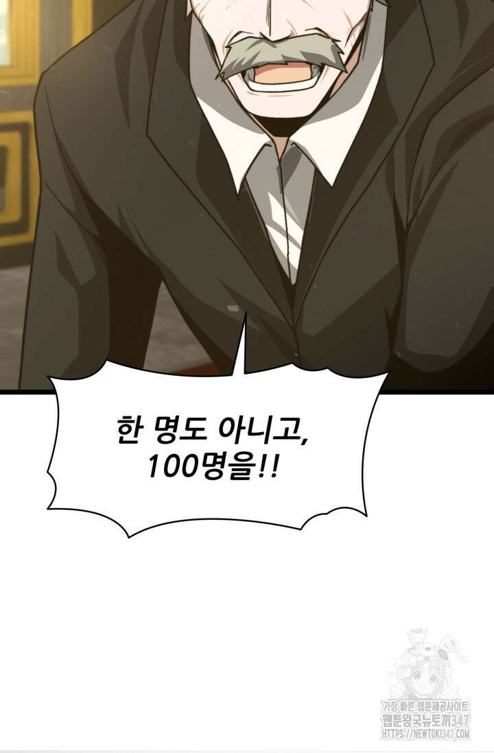 빌어먹을 마검들 56화 9
