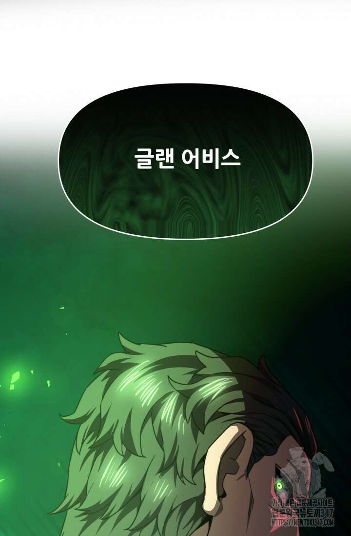 빌어먹을 마검들 56화 10