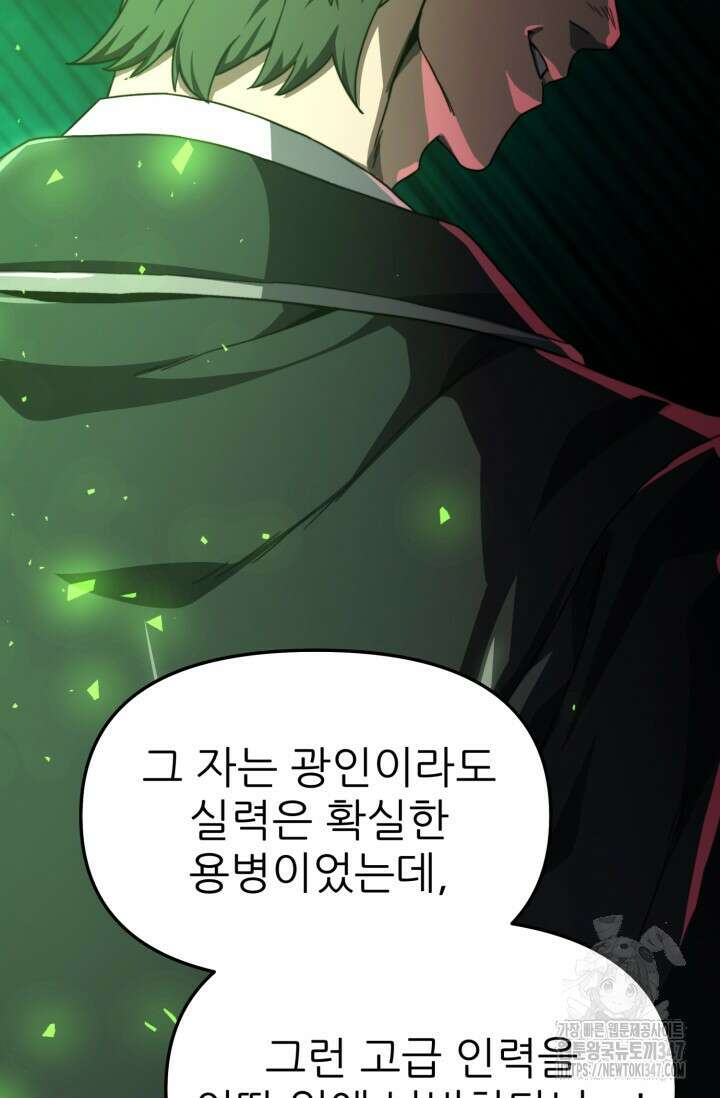 빌어먹을 마검들 56화 11