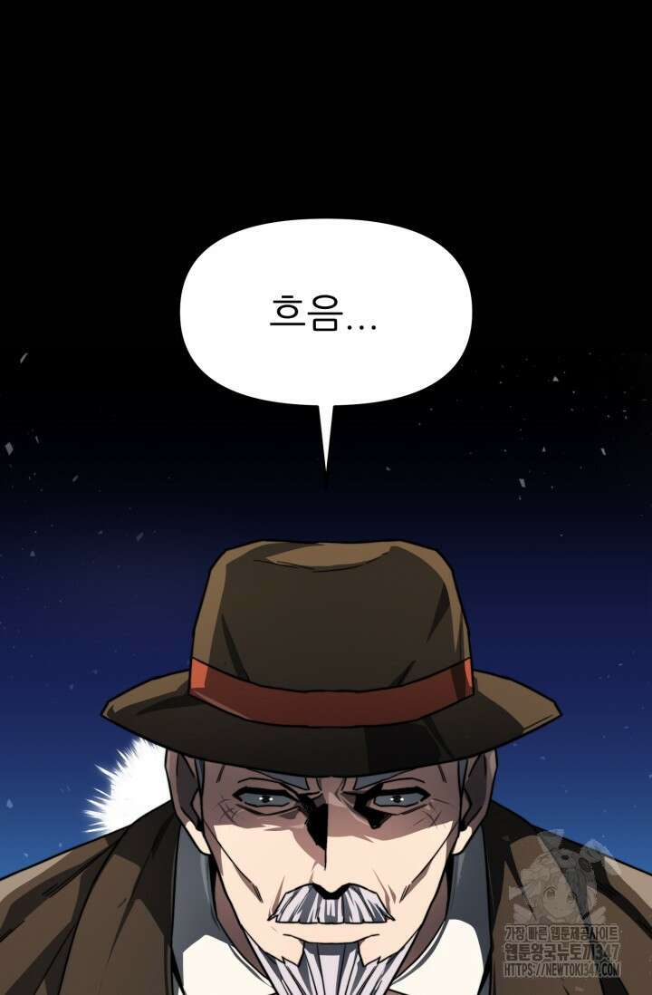 빌어먹을 마검들 56화 13
