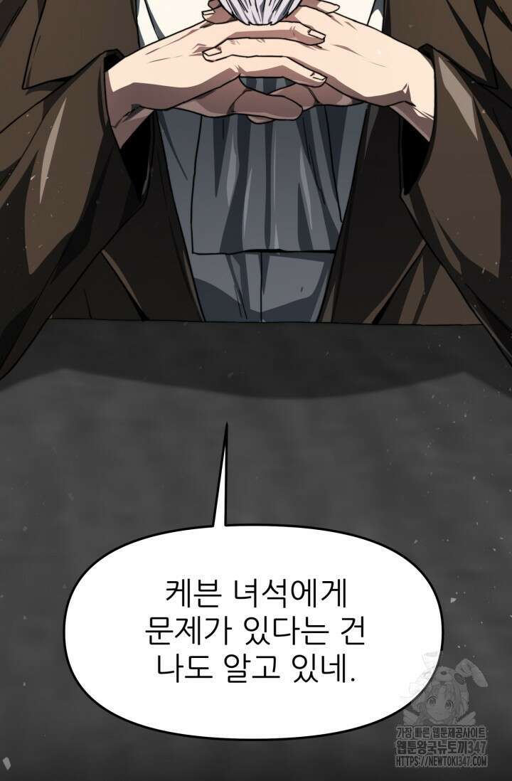 빌어먹을 마검들 56화 14