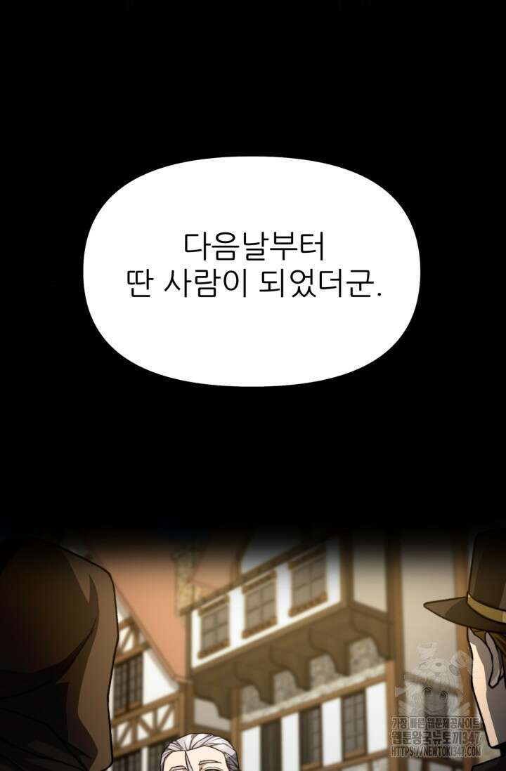 빌어먹을 마검들 56화 17
