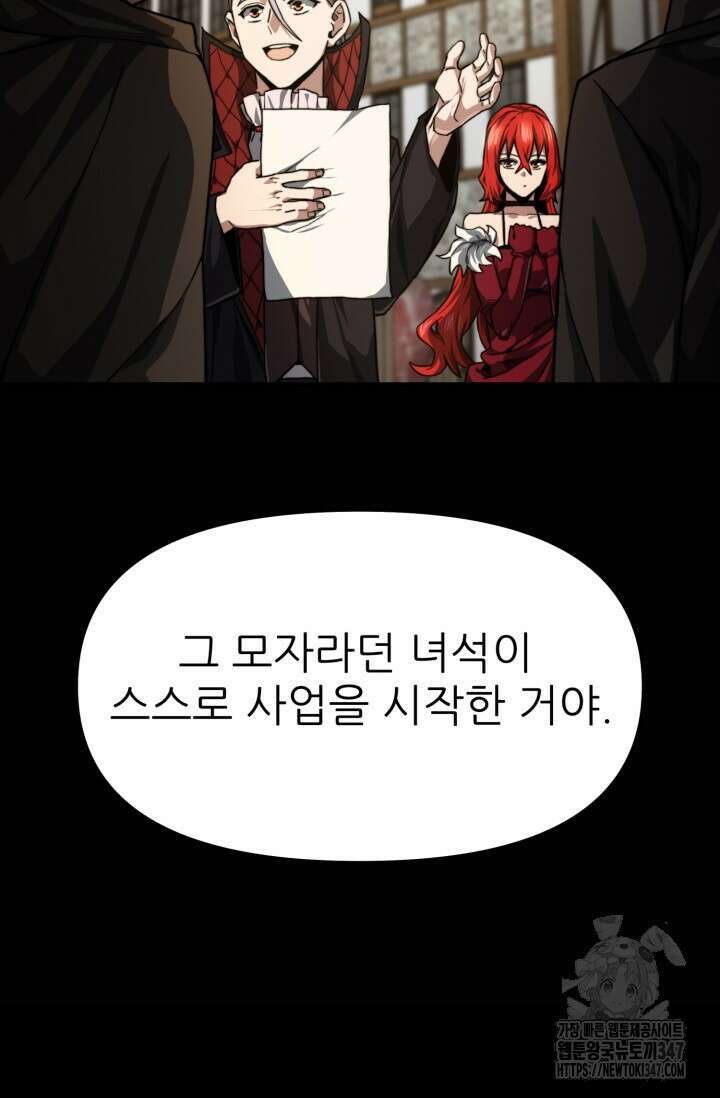 빌어먹을 마검들 56화 18