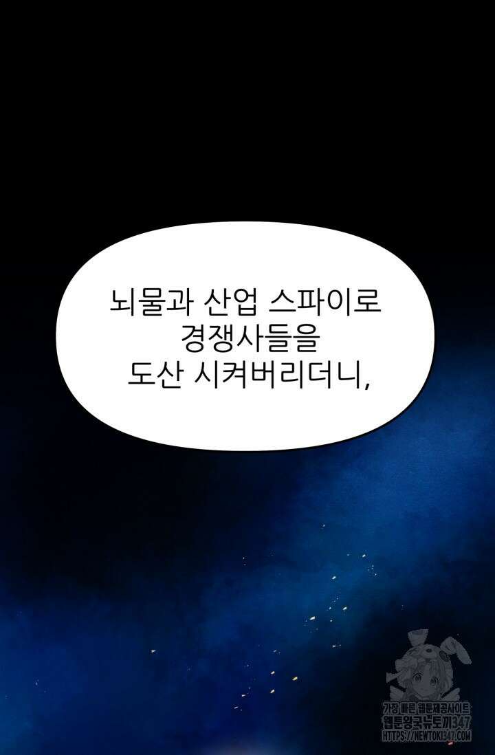 빌어먹을 마검들 56화 19