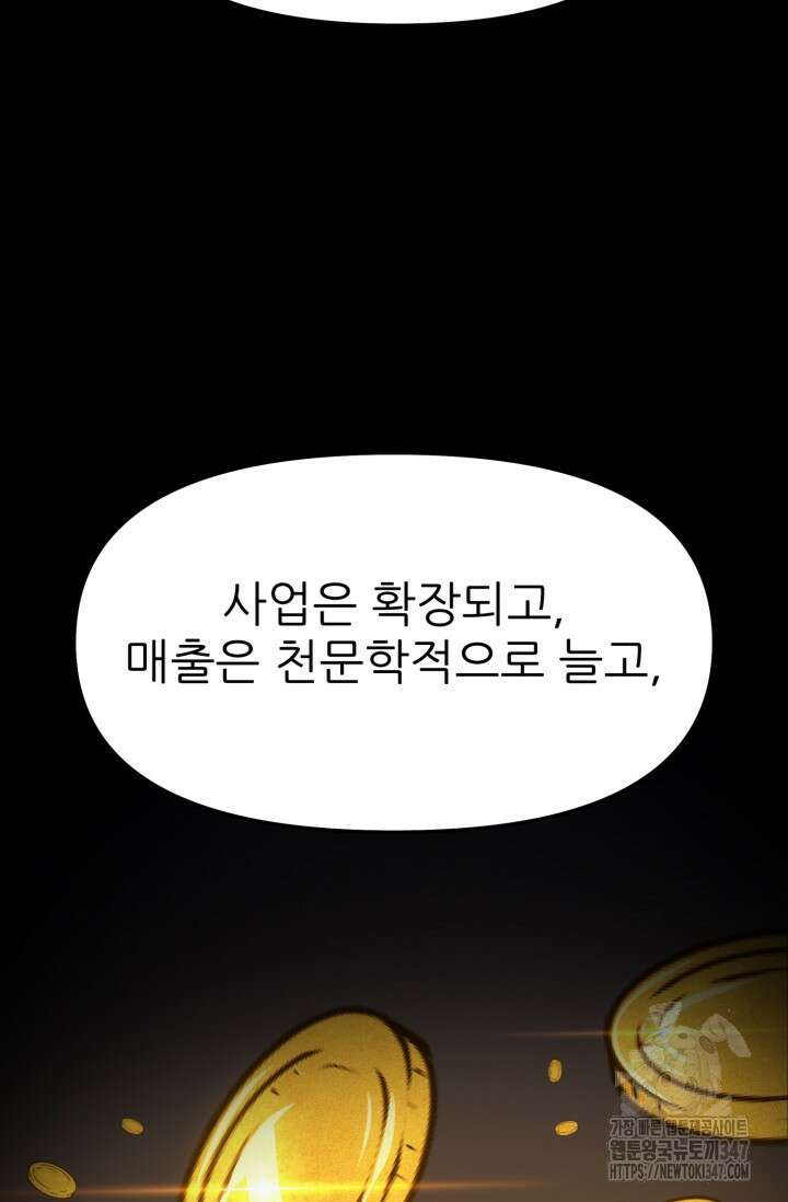 빌어먹을 마검들 56화 21