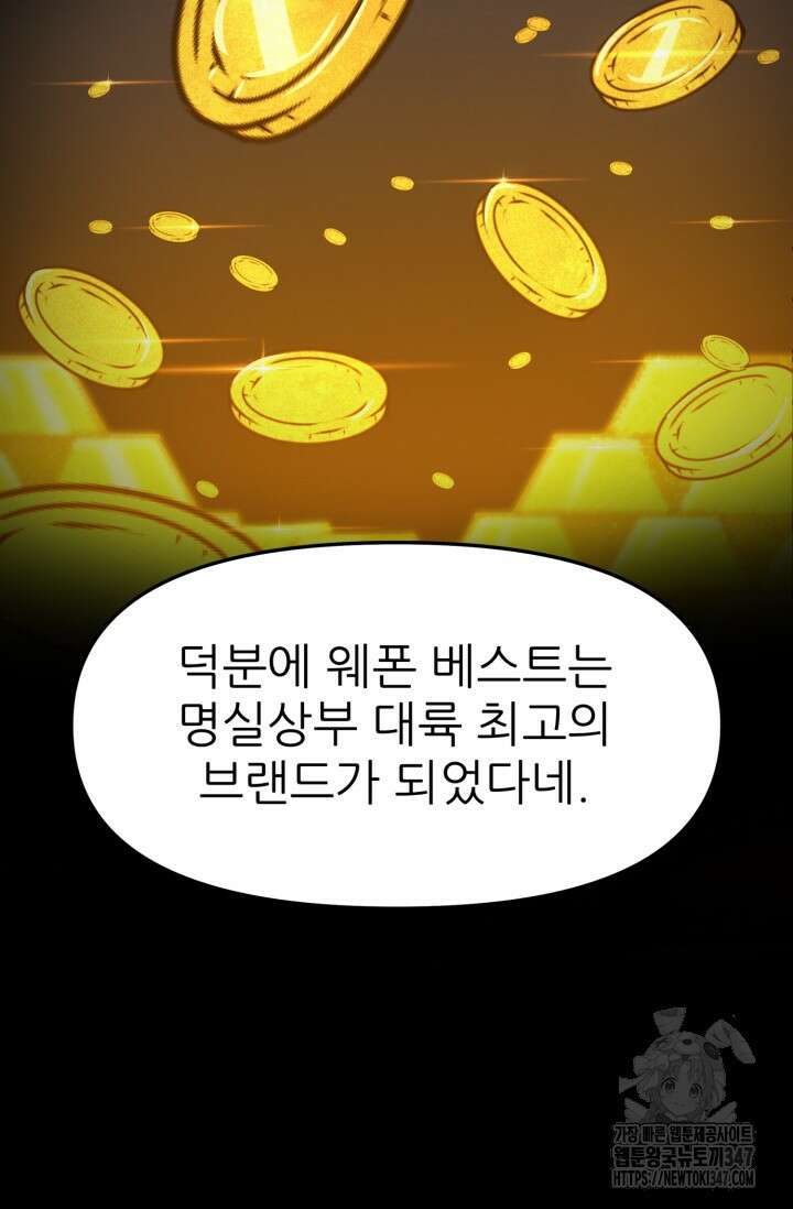 빌어먹을 마검들 56화 22
