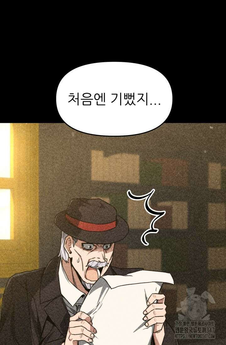 빌어먹을 마검들 56화 23