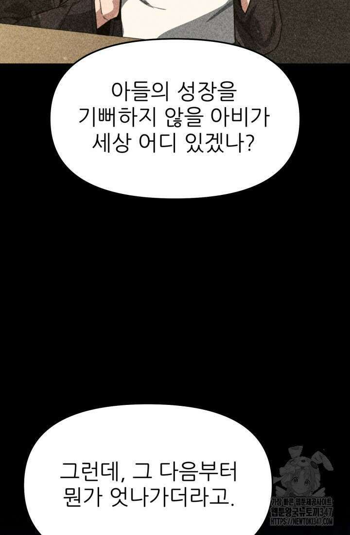 빌어먹을 마검들 56화 24