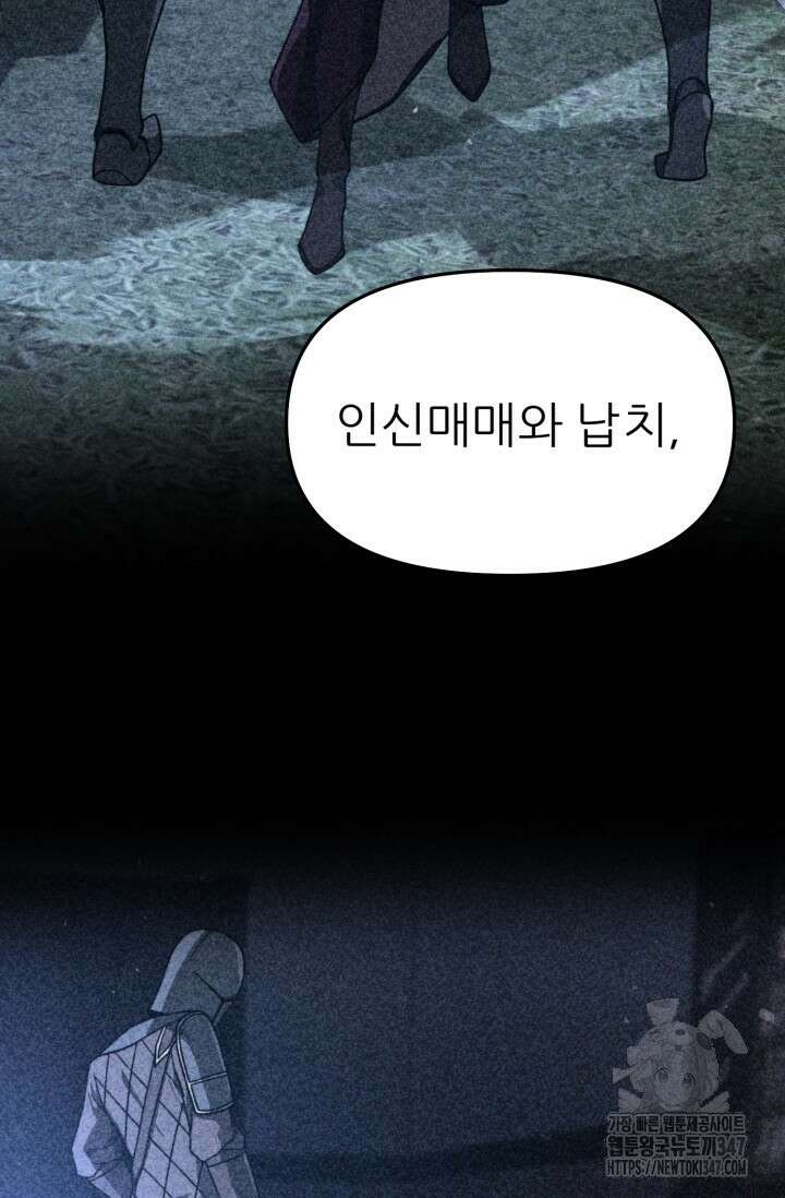 빌어먹을 마검들 56화 26