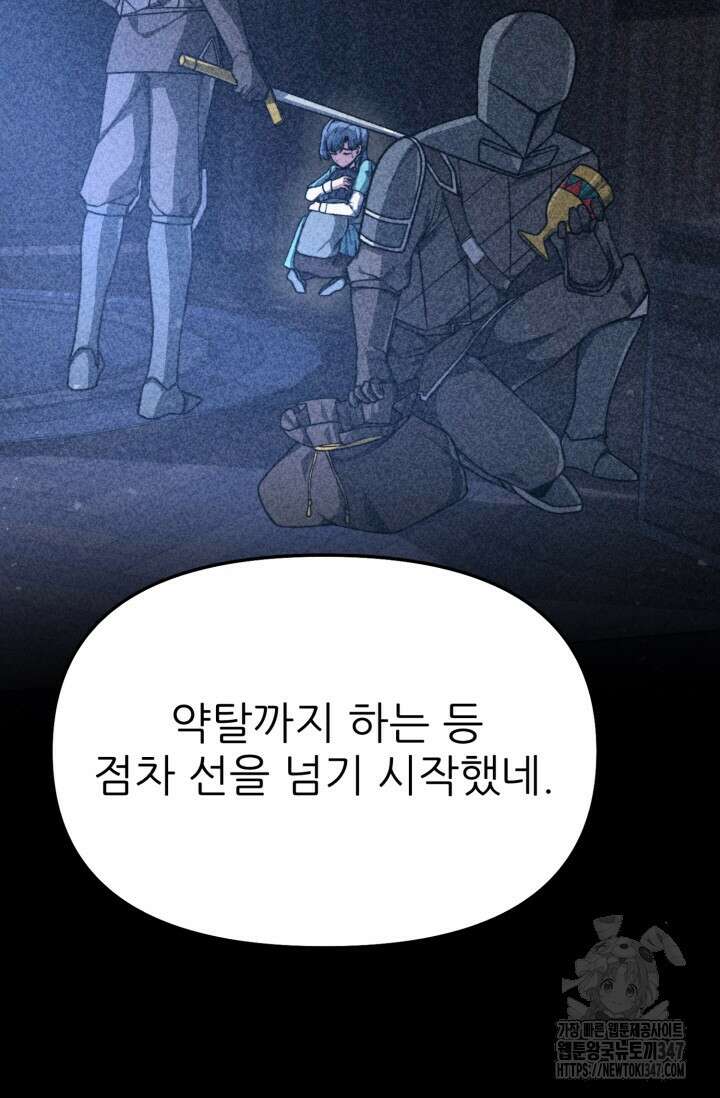 빌어먹을 마검들 56화 27