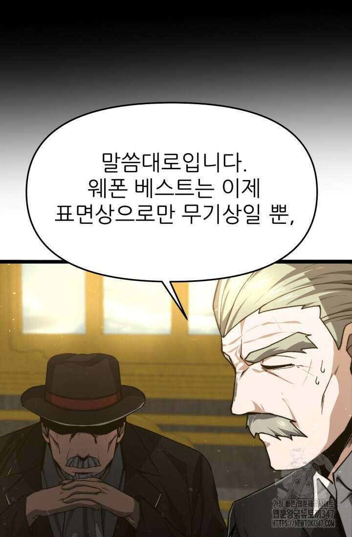 빌어먹을 마검들 56화 28