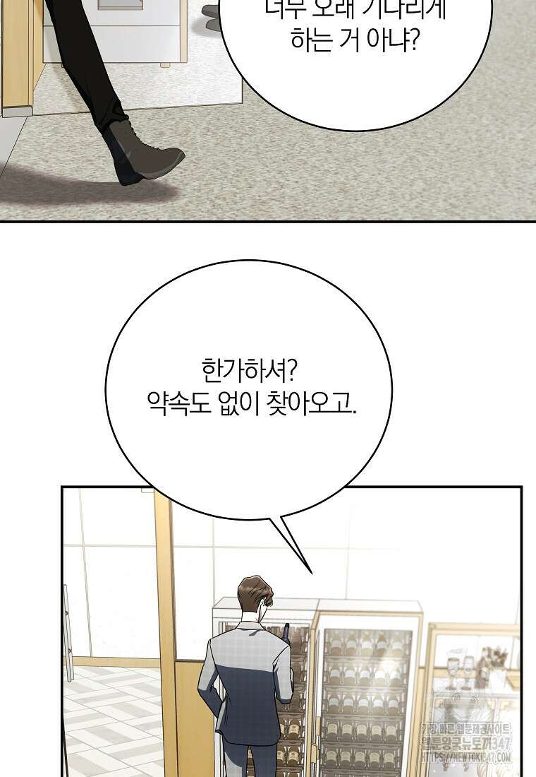 랭커를 위한 바른 생활 안내서 36화 4