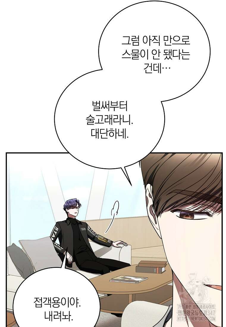 랭커를 위한 바른 생활 안내서 36화 6
