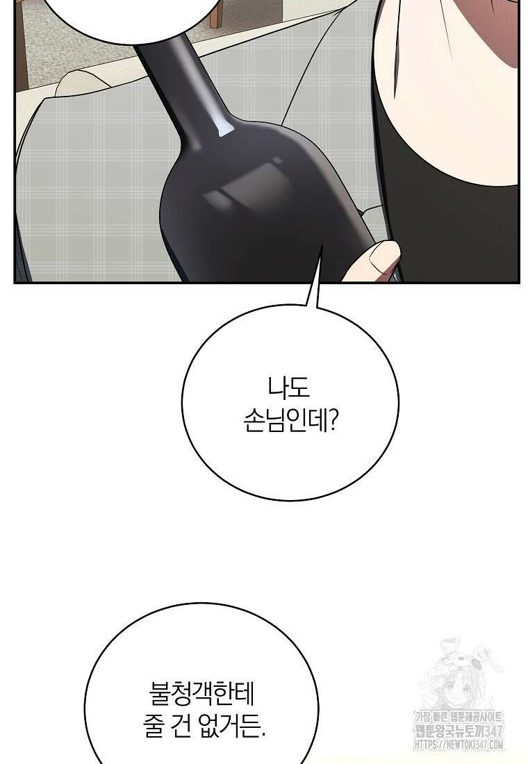 랭커를 위한 바른 생활 안내서 36화 7