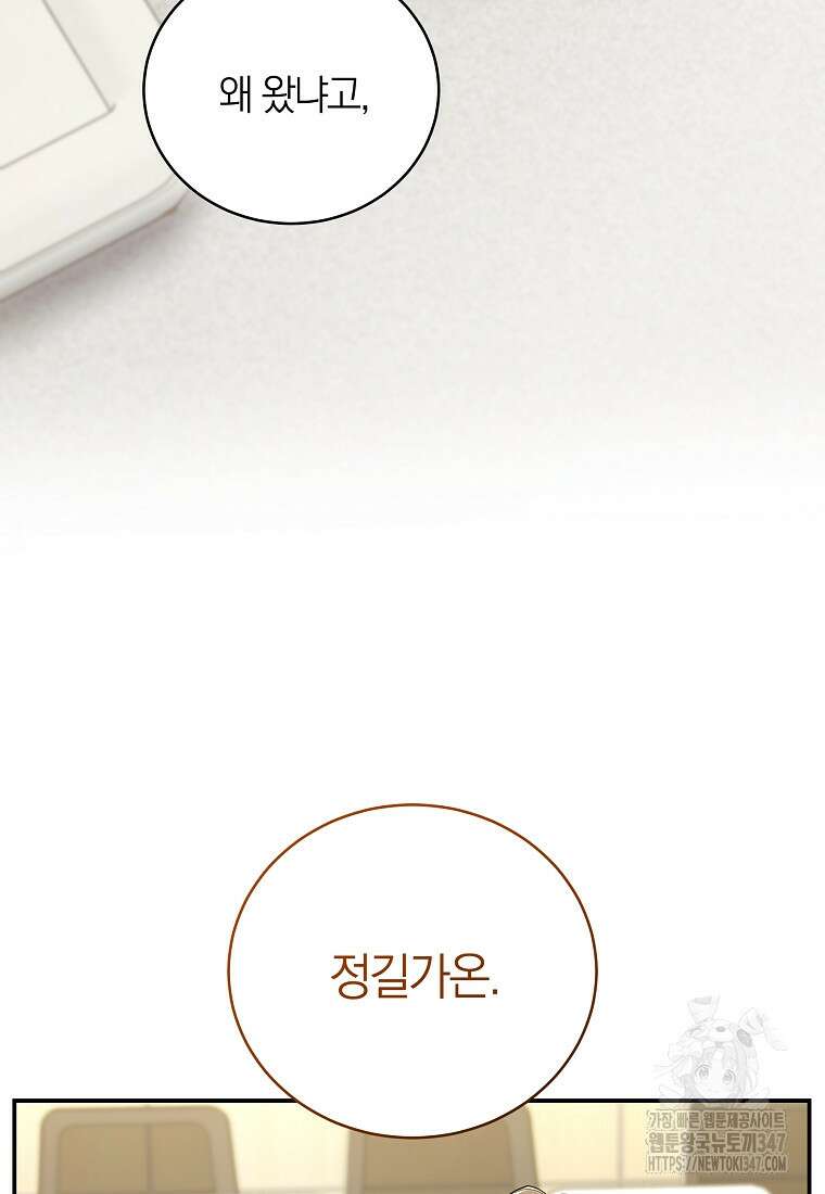 랭커를 위한 바른 생활 안내서 36화 9
