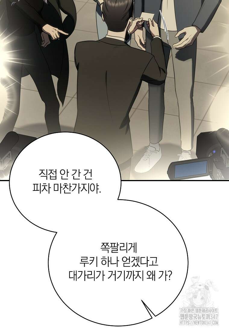 랭커를 위한 바른 생활 안내서 36화 12