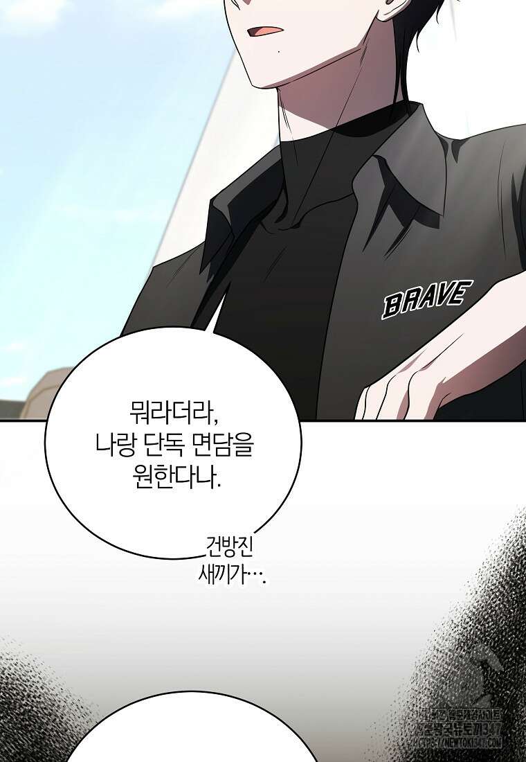 랭커를 위한 바른 생활 안내서 36화 14